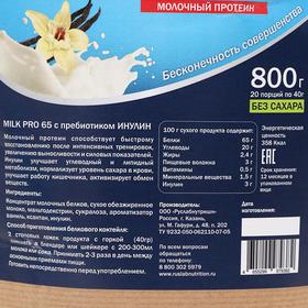 

Протеин RusLabNutrition Casein Pro 65 Ванильное мороженое, 800 г