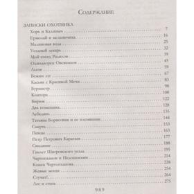 

Собрание повестей и рассказов в одном томе. Тургенев И.С.