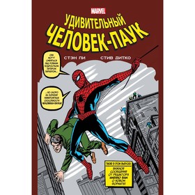 

Классика Marvel. Человек-Паук. Ли С.