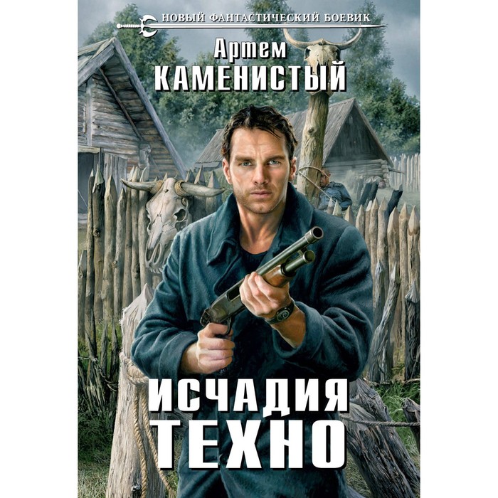 Исчадия техно. Каменистый А.