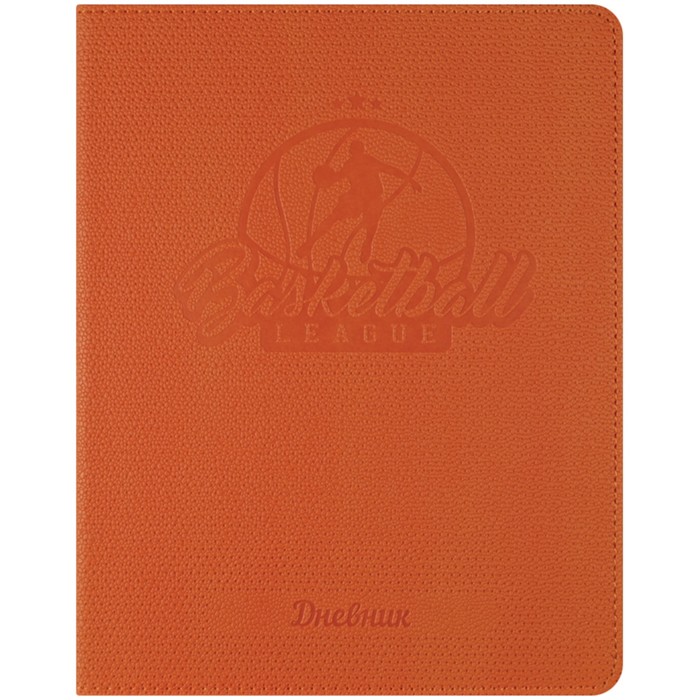 Дневник универсальный 1-11 класс «Мой спорт. Баскетбол», обложка искусственная кожа