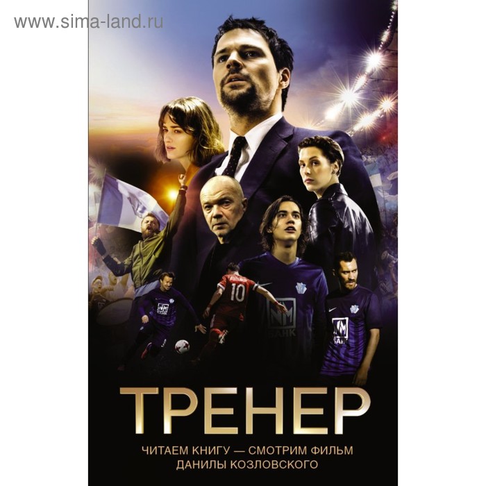 Тренер