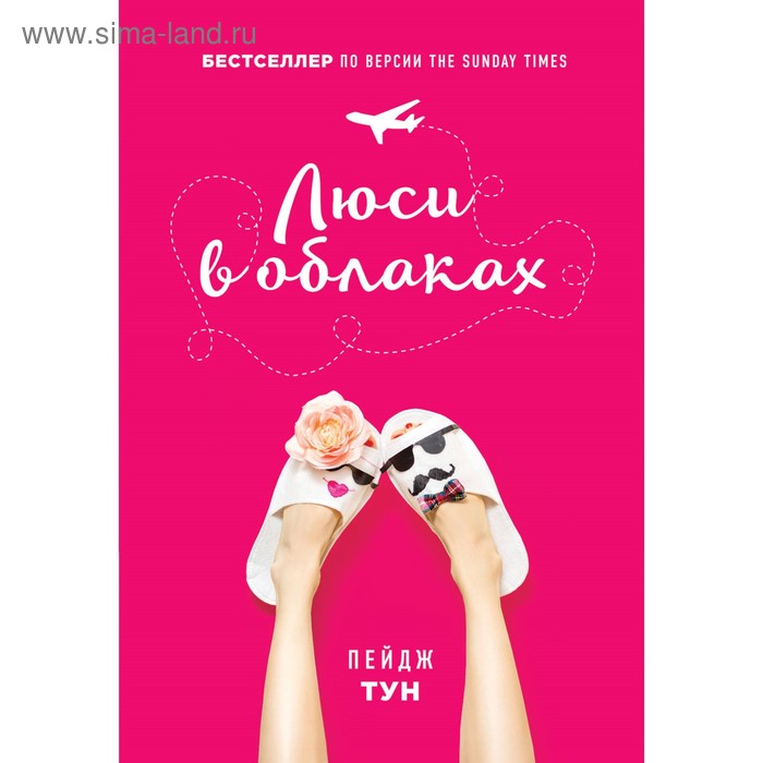 

Комплект. Люси в облаках + Мой любимый блокнот. Ежевичная зима. Тун П., Джио С.