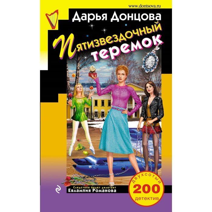 Пятизвездочный теремок. Донцова Д.А.