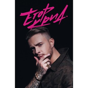 

Блокнот А5, 80 листов на скрепке «Егор Крид», твёрдая обложка