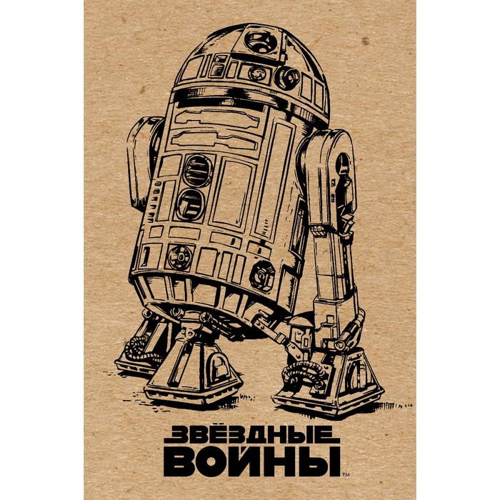 Блокнот А5 96л на скрепке R2-D2 (крафт) 7Б