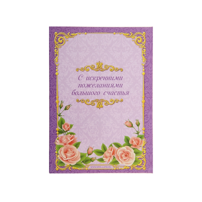 Диплом "С Годовщиной свадьбы"