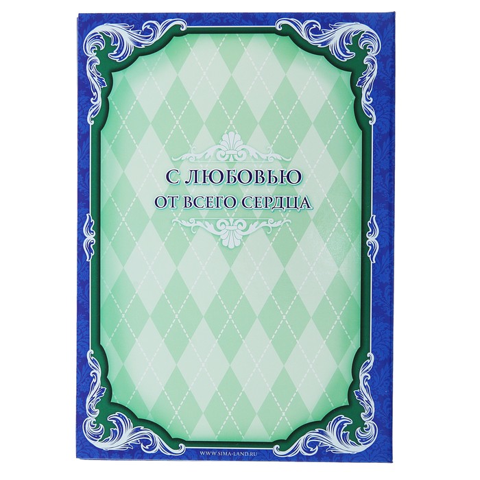 Диплом "Лучший в мире дедушка"