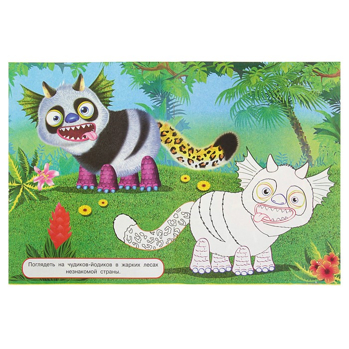 Чудики. Посмотри и раскрась. ПиратиКос