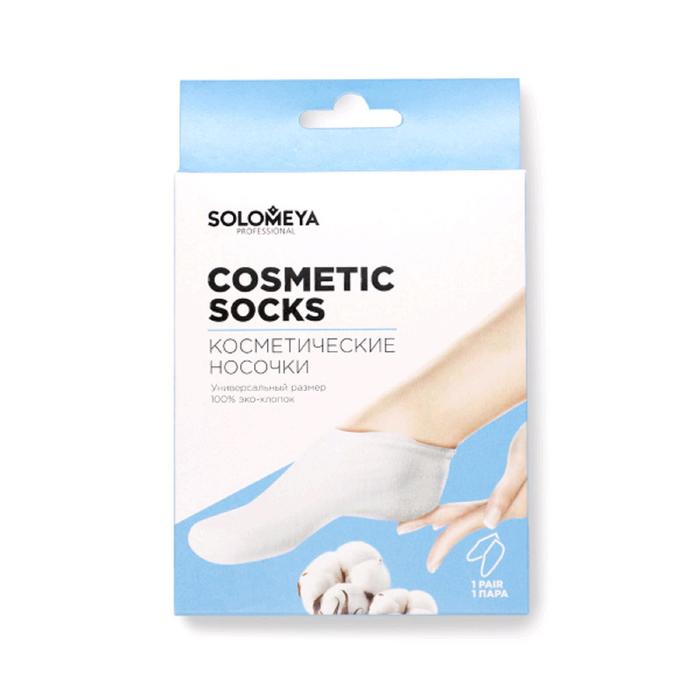 Косметические носочки Solomeya 100% хлопок, 1 пара в коробке