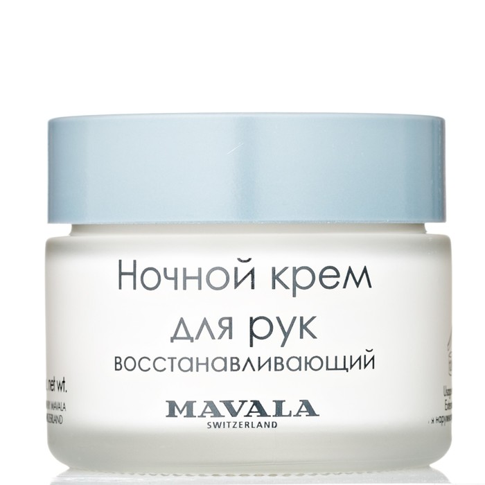 Восстанавливающий ночной крем для рук c перчатками Mavala Repairing Night Cream, 75 мл