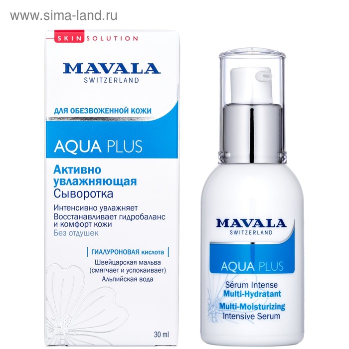 Сыворотка Mavala «Увлажнение», 30 мл