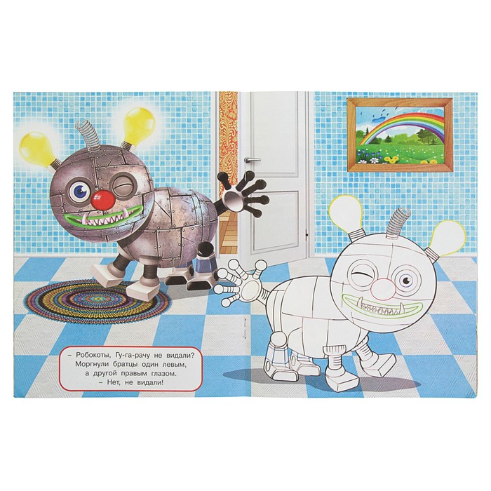 Чудики. Посмотри и раскрась. Перчикс