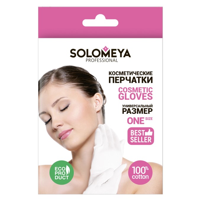 Косметические перчатки Solomeya 100% хлопок, 1 пара в коробке