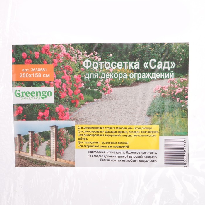 Фотосетка «Сад», 250 х 158 см, с фотопечатью