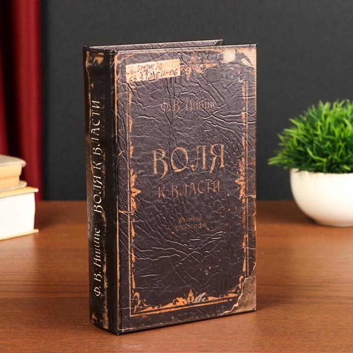 

Сейф-шкатулка "Воля к власти" 21х14,5х5 см