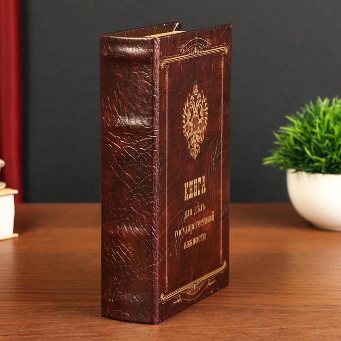 Сейф-шкатулка "Книга для дел государственной важности"