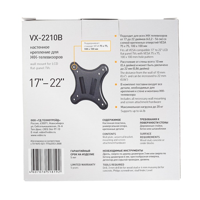 Кронштейн VOBIX VX 2210В, для телевизора, плоский фиксированный, 17"-22"