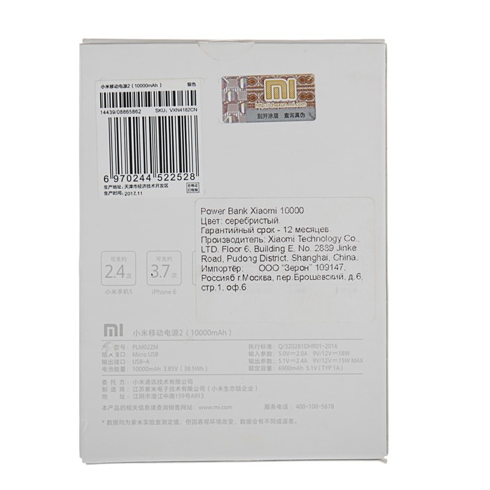 Аккумулятор внешний Xiaomi Powerbank 2 10000 мАч, серебро
