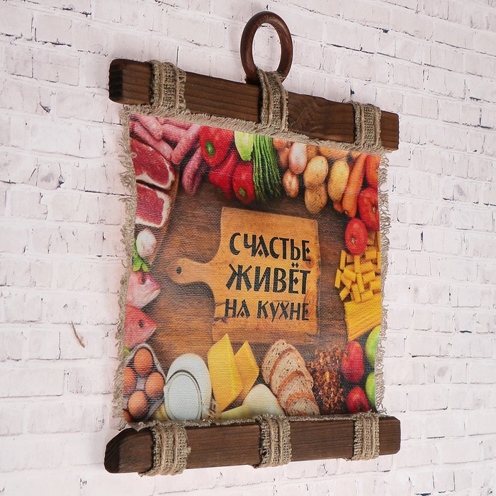 Сувенир свиток "Счастье живёт на кухне"