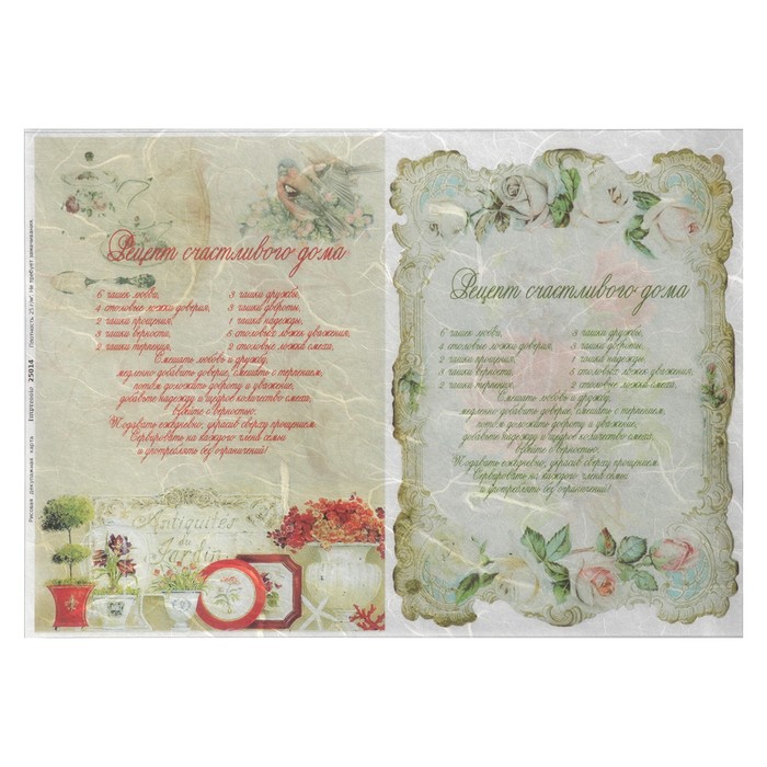 Рисовая декупажная карта "Рецепты счастливого дома" плотность 25г/м2 формат А4