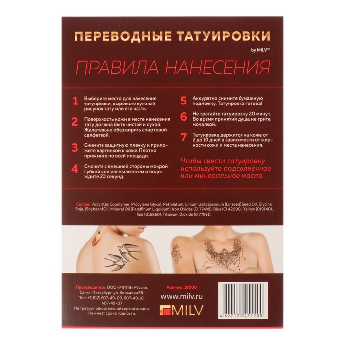 Татуировка переводная "Ловец снов" черно-белая (013)