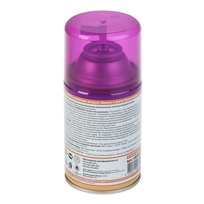 Освежитель воздуха Armeto "Ваниль и цветок франжипани", сменный балон, 250 мл