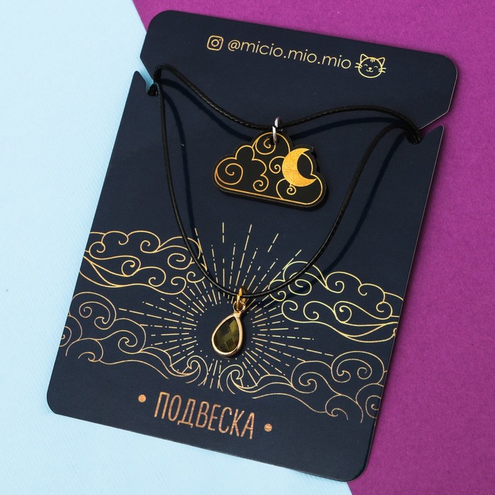 Набор подвесок на подложке "Облако"