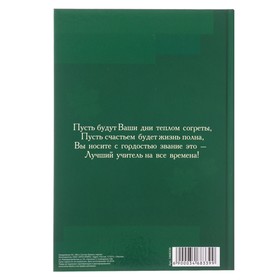 Ежедневник "Ежедневник лучшего учителя", твёрдая обложка, А5, 160 листов от Сима-ленд
