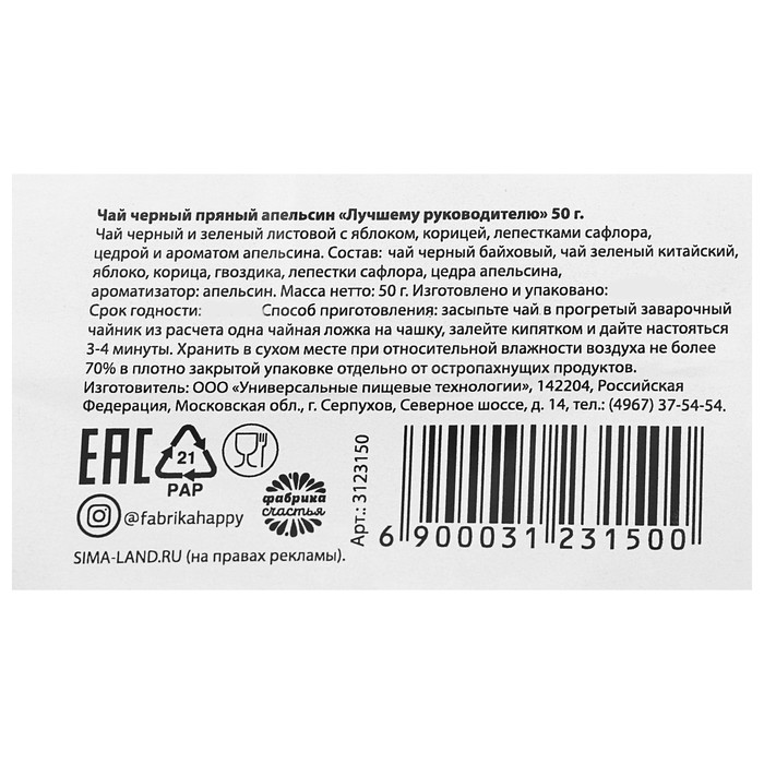 Чай черный пряный апельсин "Лучшему руководителю", 50 г