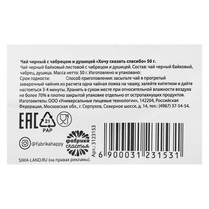 Чай черный с чабрецом и душицей "Хочу сказать спасибо", 50 г