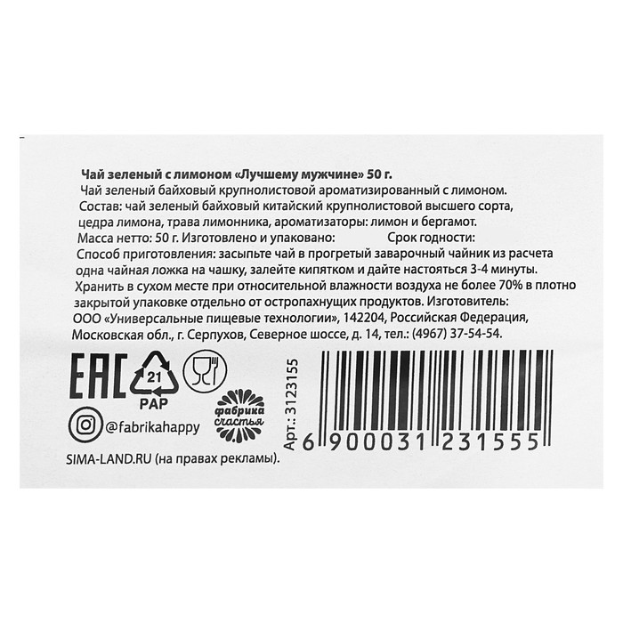 Чай зеленый с лимоном "Лучшему мужчине", 50 г