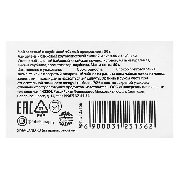 Чай зеленый с клубникой "Самой прекрасной", 50 г