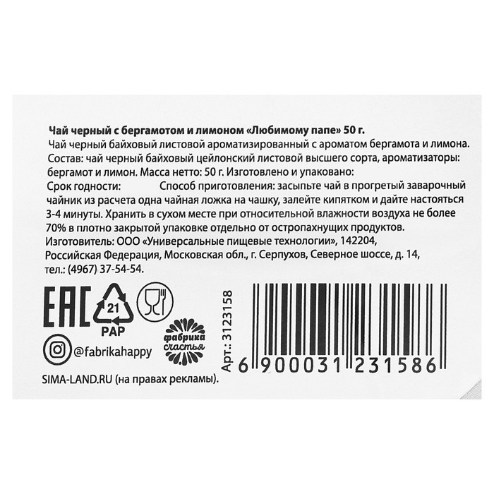 Чай черный с бергамотом и лимоном "Любимому папе", 50 г