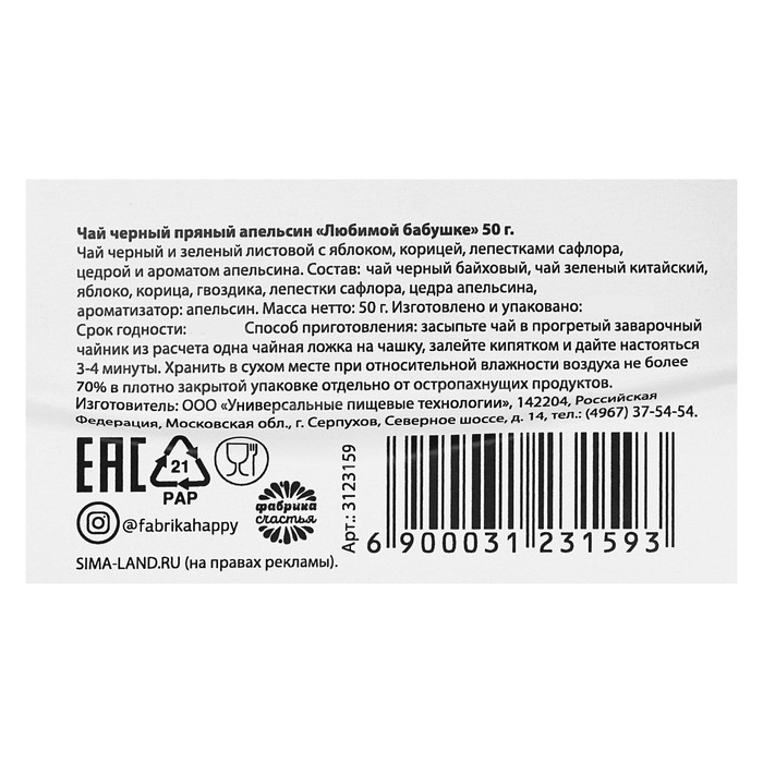 Чай черный пряный апельсин "Любимой бабушке", 50 г