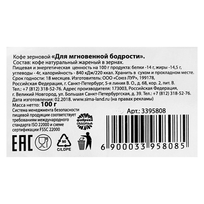 Кофе зерновой "Для мгновенной бодрости", 100 г