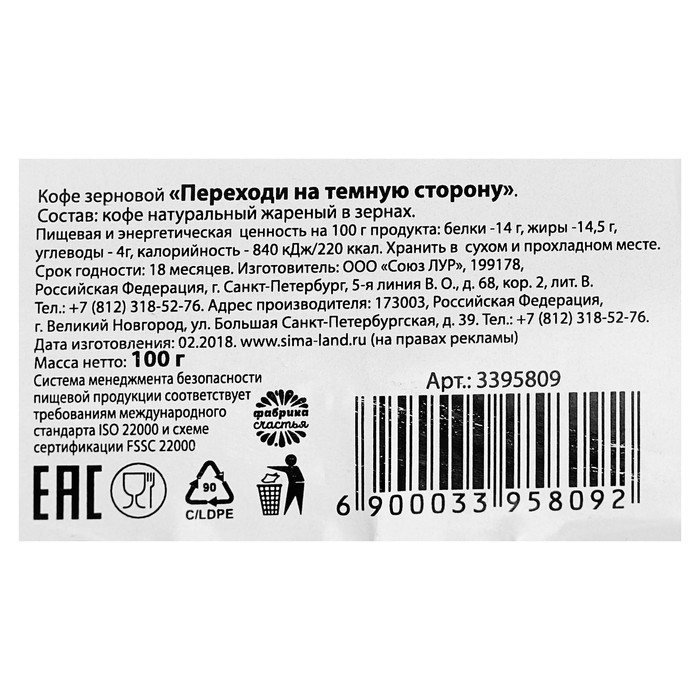 Кофе зерновой "Переходи на темную сторону", 100 г