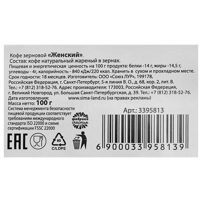 Кофе зерновой "Женский", 100 г