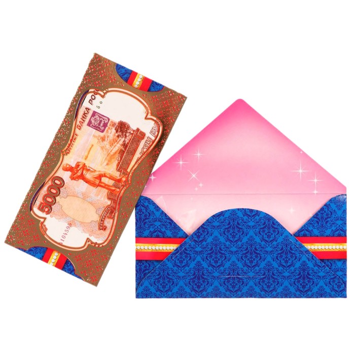 Конверт для денег "Универсальный" 5000 рублей