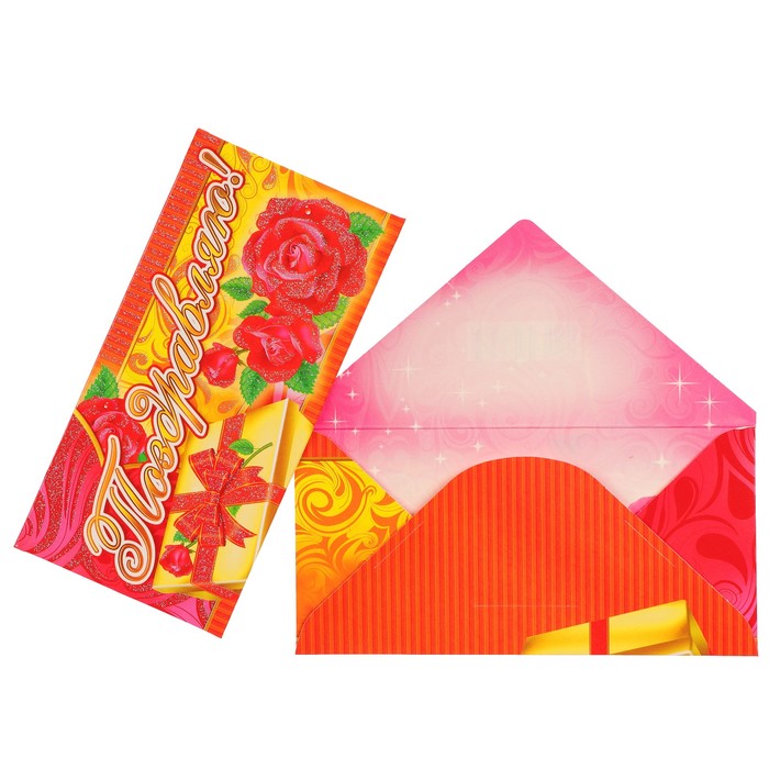 Конверт для денег "Поздравляю!" подарок, цветы