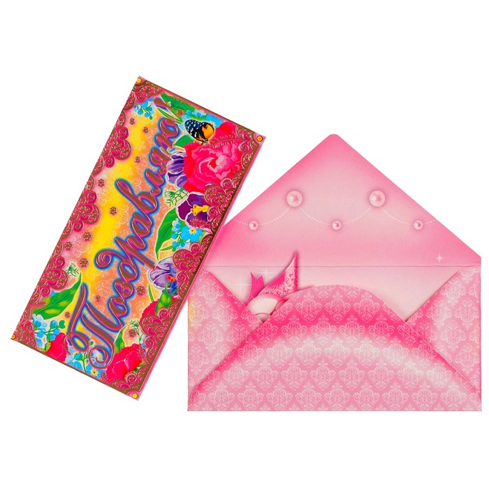 Конверт для денег "Поздравляю!" узоры, цветы