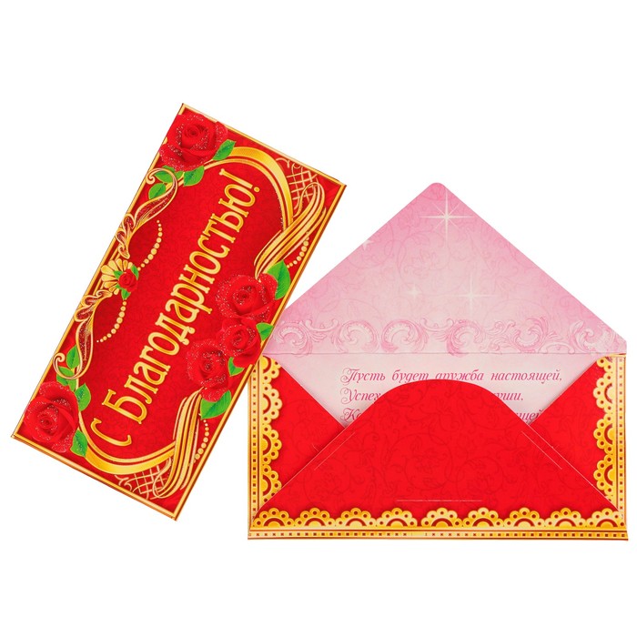 Конверт для денег "С Благодарностью!" красные розы, красный фон