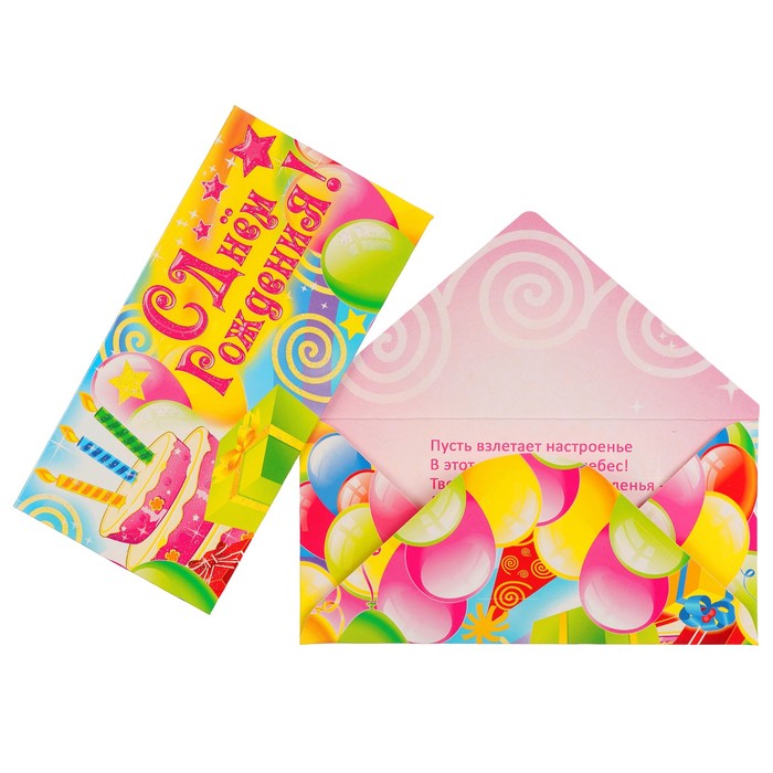 Конверт для денег "С Днём Рождения!" торт, подарки