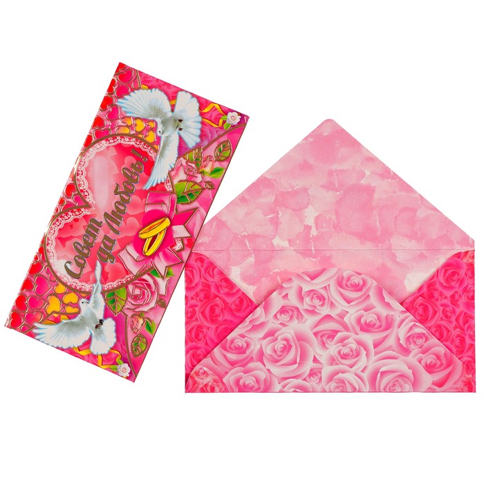 Конверт для денег "Совет да Любовь" голуби, розы