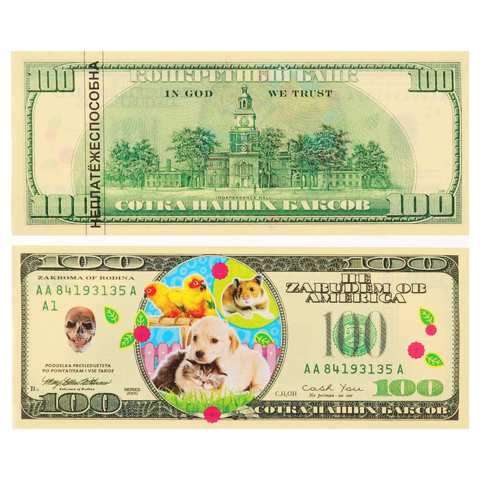Закладки-купюры "Домашние любимцы" доллары, 153х61мм