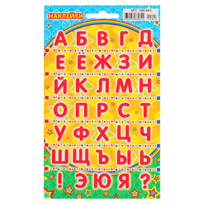 Наклейка "Алфавит русский" глиттер, 160х97 мм