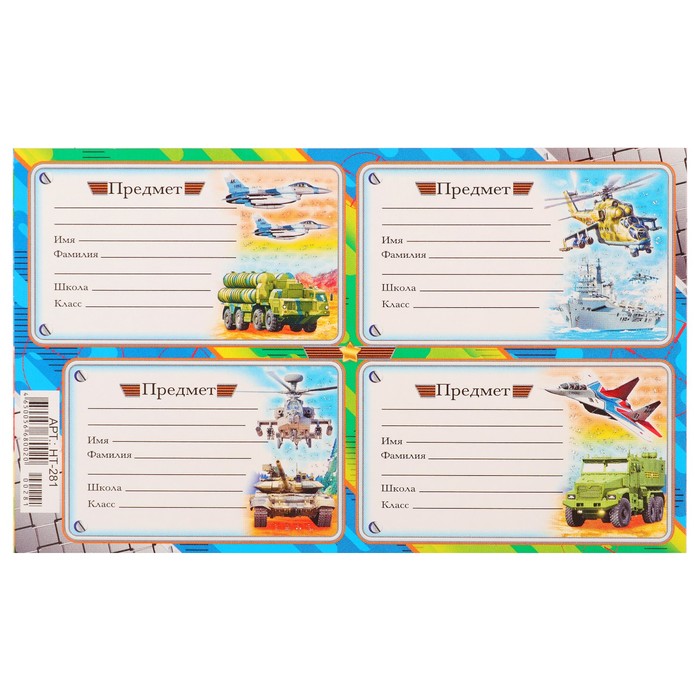 Наклейка на тетрадь "Военная техника" глиттер, 160х97 мм