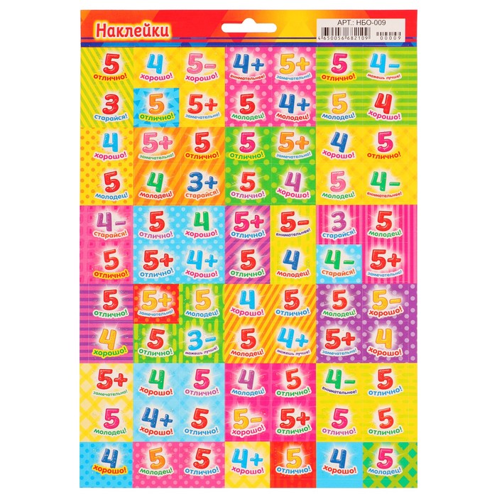 Наклейки-оценки "Разноцветные оценки" глиттер, 166х236 мм