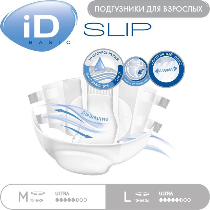 Подгузники для взрослых iD Slip Basic, размер L, 10 шт.