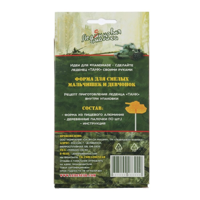 Форма "Танк" для приготовления леденцов и мармелада, цвет МИКС